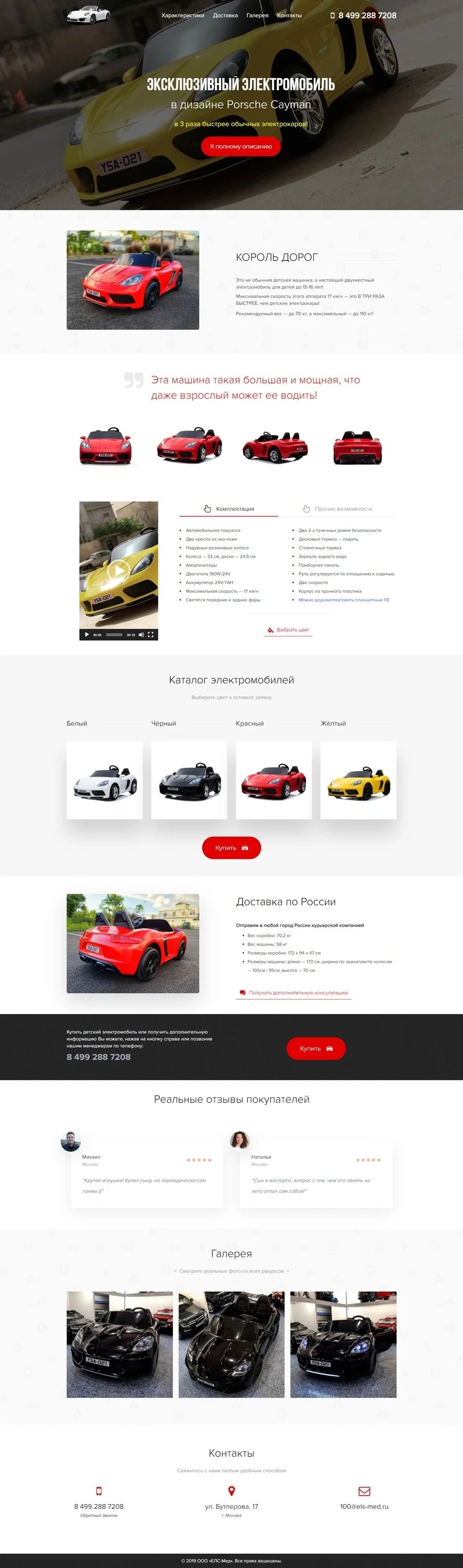 Сохранённый сайт: Сайт для продажи детских электромобилей «Porsche»