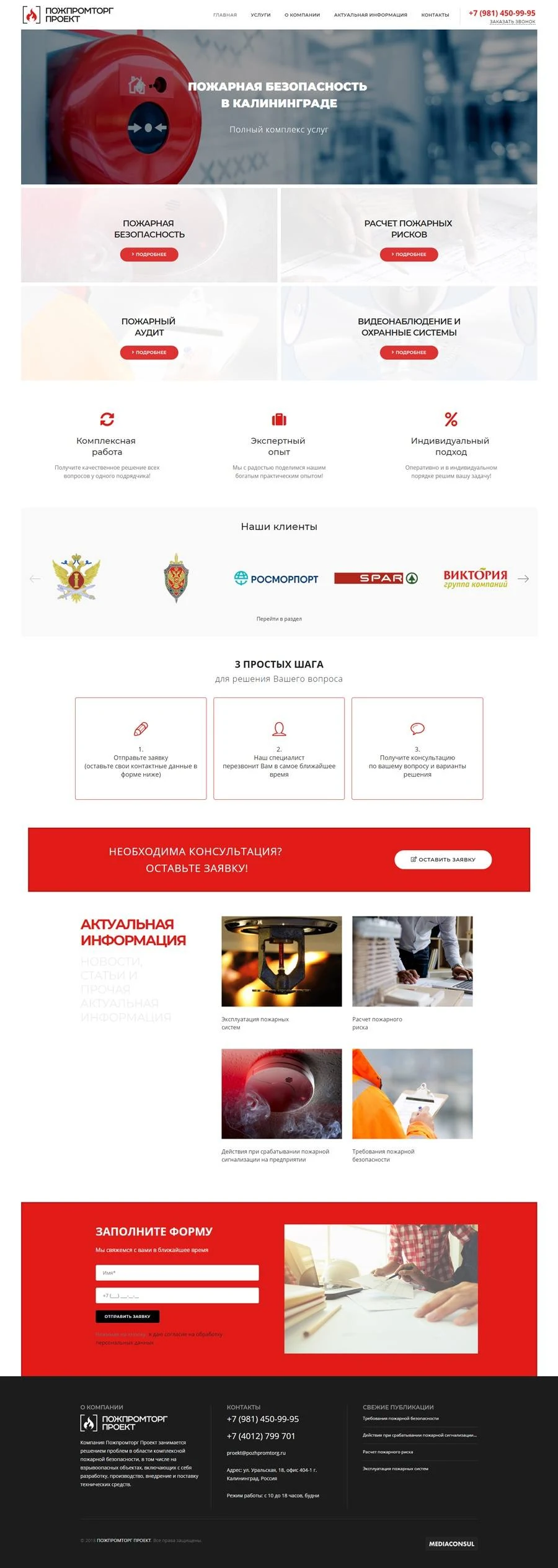 Сохранённый сайт: Сайт по услугам пожарной безопасности