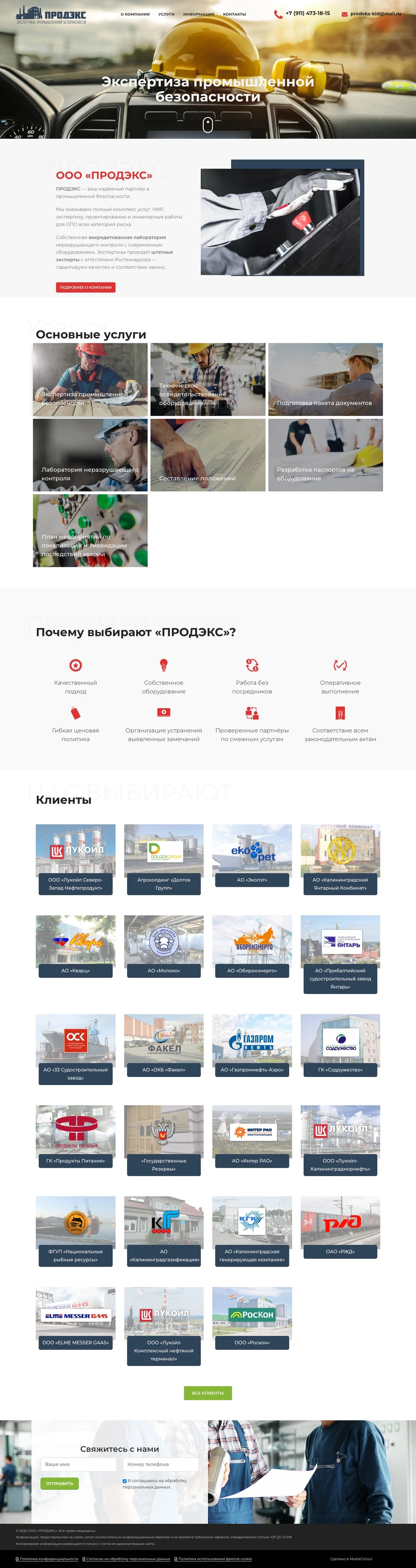 Сохранённый сайт: Экспертиза промышленной безопасности