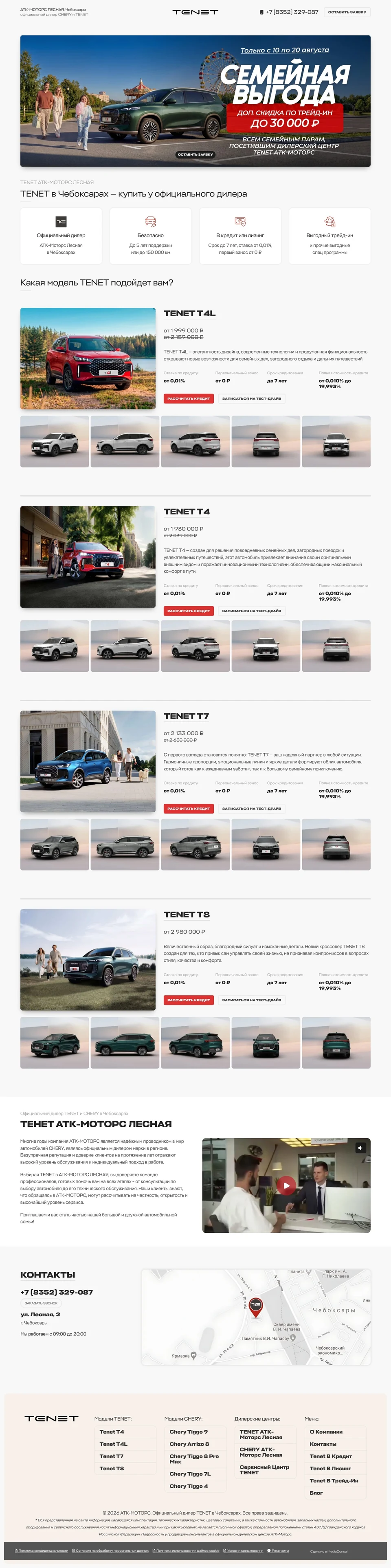 Сохранённый сайт: Дилер легковых автомобилей
