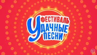 Логотип заказчика — Фестиваль эстрадной музыки