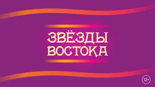 Логотип заказчика — Концерт восточной эстрады